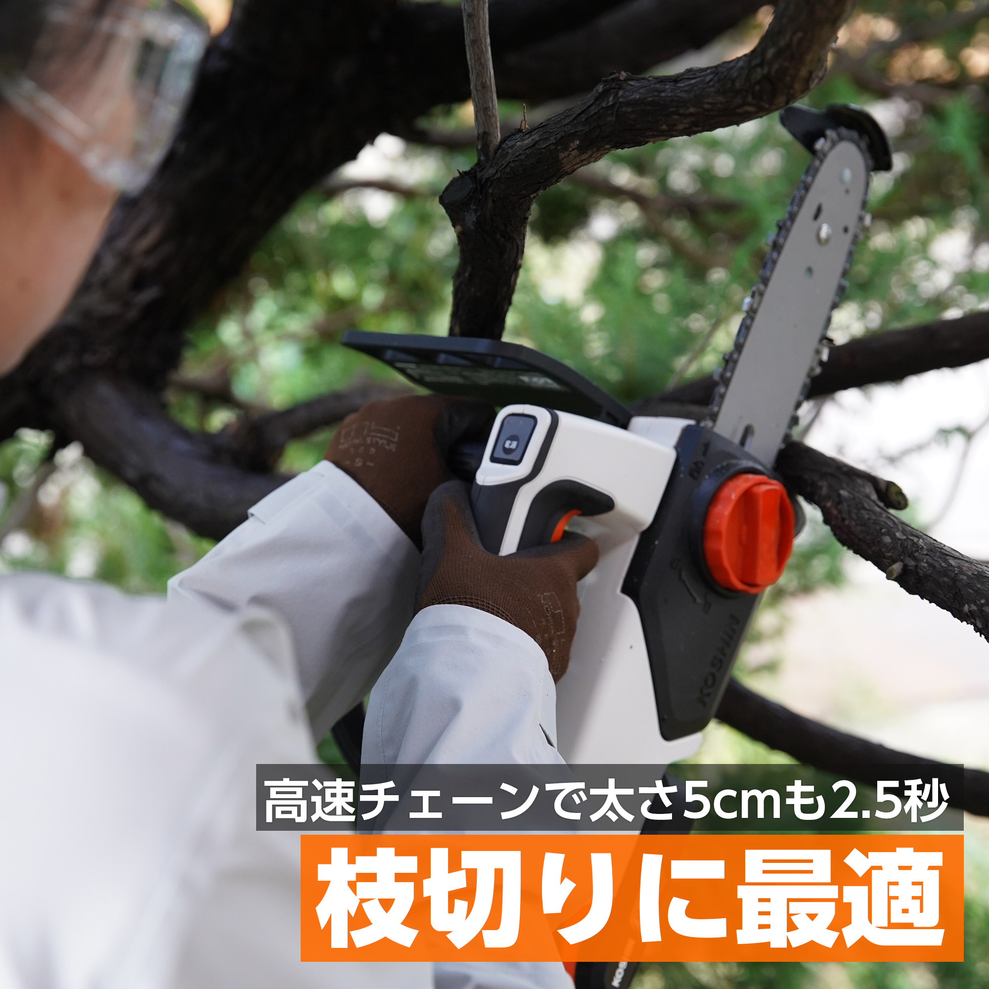 充電式小型チェンソー SCS-18N(SCS-18N-AAA-0) SCS-18N | 株式会社工進