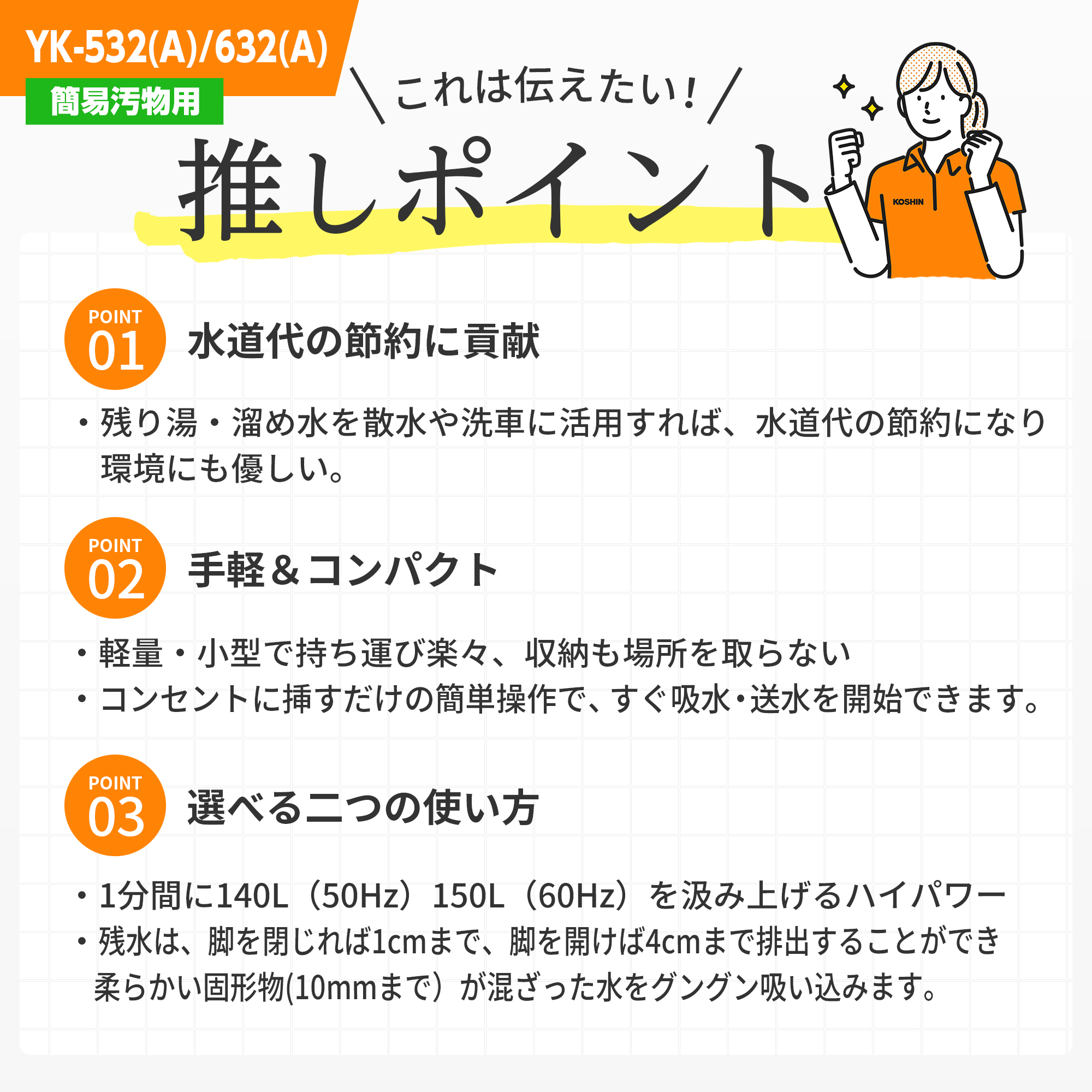 簡易汚物用水中ポンプ ポンスター YK-632A(YK-632A-AAA-1) YK-632A