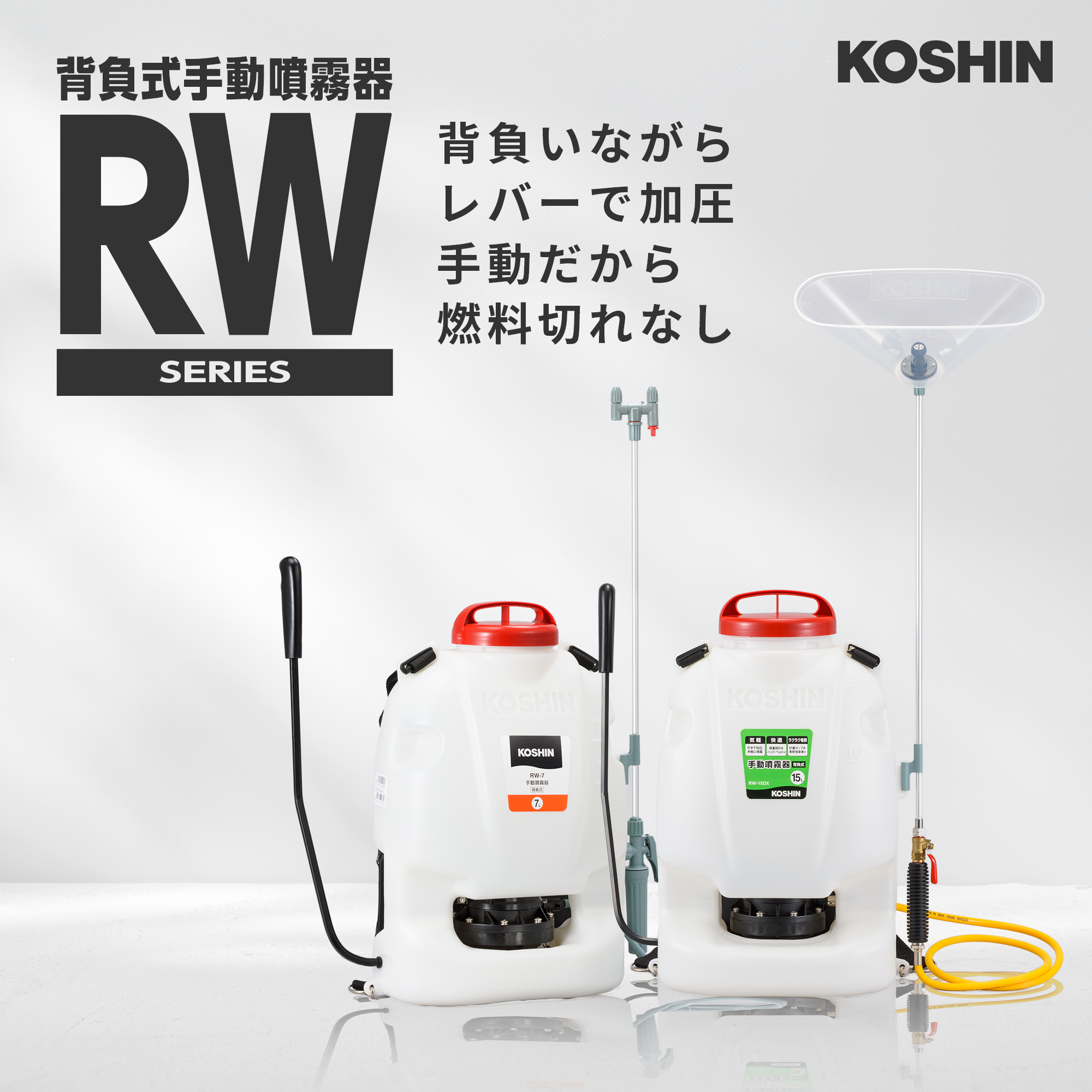 背負式手動噴霧器 グランドマスター RW-15DX(RW-15DX-AAA-0) RW-15DX