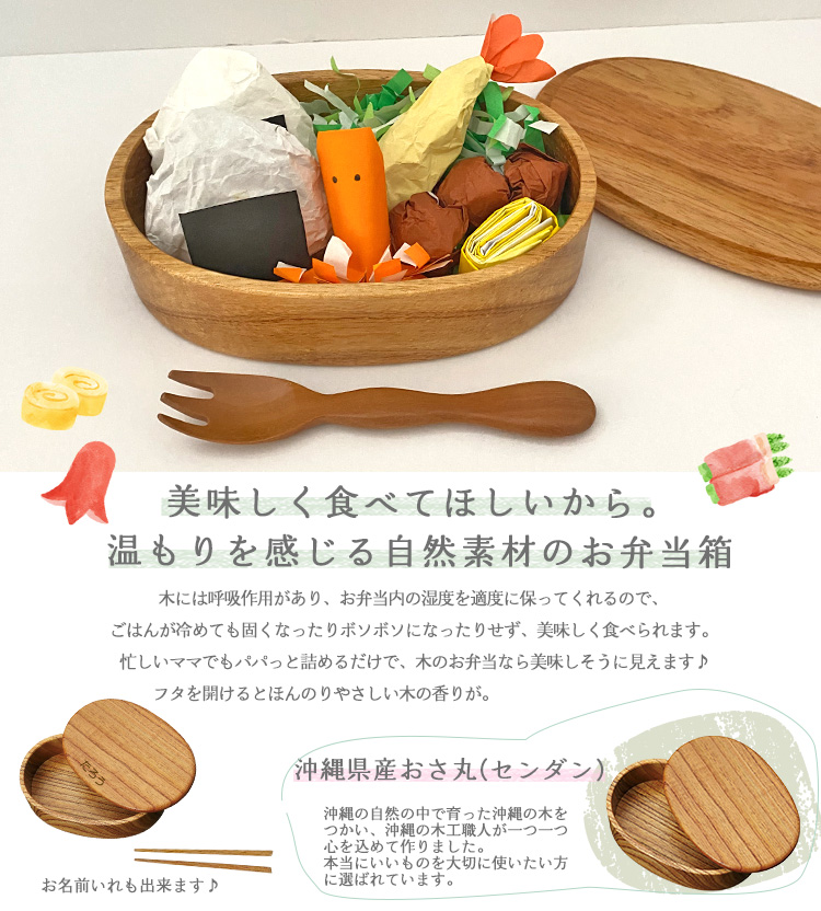 運動会や遠足に】おさ丸木製お弁当箱 センダン【名入れ可】