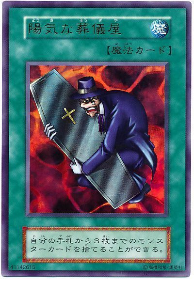 遊戯王】 陽気な葬儀屋 1期 や/ウル の買取・査定価格 - カーナベル
