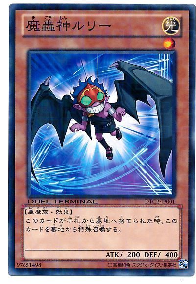 遊戯王】 魔轟神ルリー DTC2/ノー の通販 - カーナベル