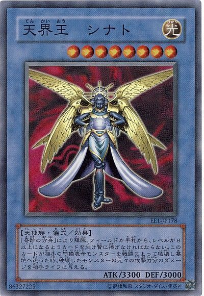 遊戯王】 天界王 シナト EE た/スー の通販 - カーナベル
