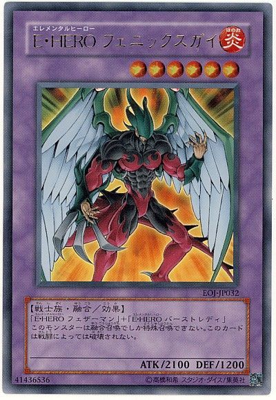 遊戯王】 E・HERO フェニックスガイ EOJ(408)/ウル の通販 - カーナベル