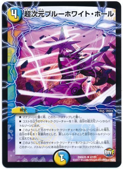 デュエマ】 超次元ブルーホワイト・ホール DMX25/UC の通販 - カーナベル
