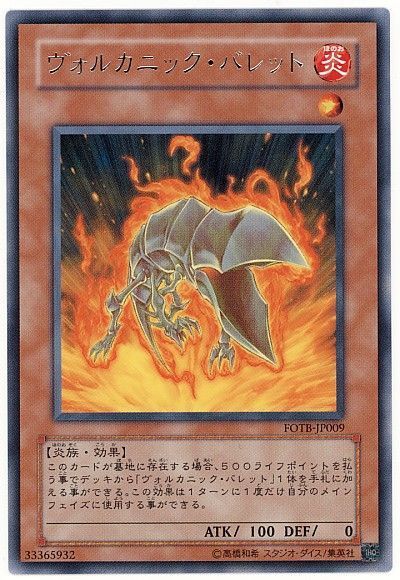 遊戯王】 ヴォルカニック・バレット FOTB(504)/レア の通販 - カーナベル