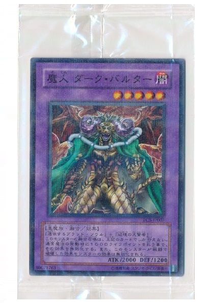 遊戯王】 魔人 ダーク・バルター(未開封) 特限 ま/パラ の通販