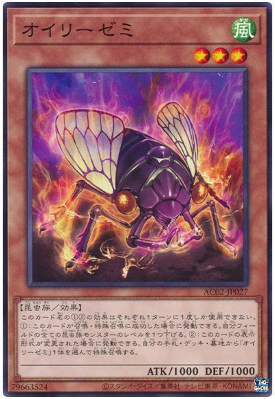 遊戯王】 オイリーゼミ AC02/ノー の通販 - カーナベル