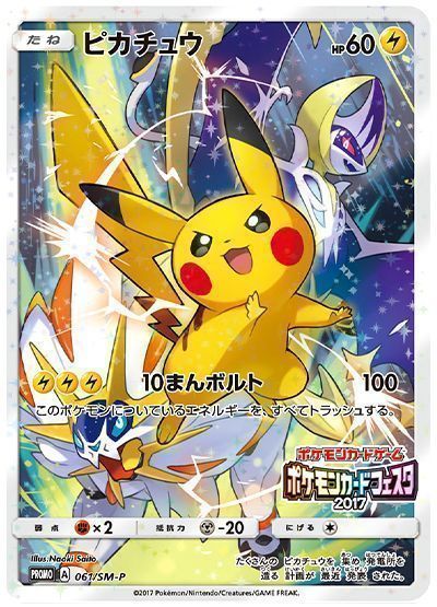 中古 ポケモンカード ポケモンカードフェスタ2017 ピカチュウ PSA10