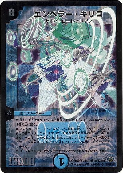 デュエマ】 エンペラー・キリコ DM32/SR の通販 - カーナベル