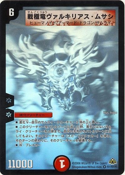 デュエマ】 戦極竜ヴァルキリアス・ムサシ DM30/シク の通販 - カーナベル
