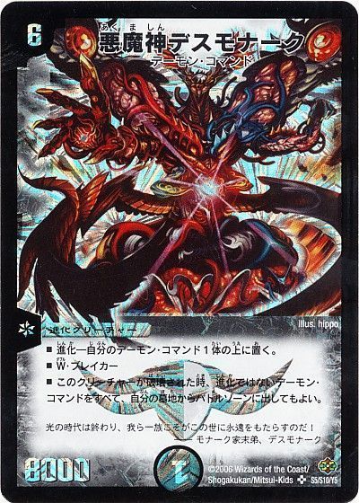 デュエマ】 悪魔神デスモナーク DM19/SR の買取・査定価格 - カーナベル