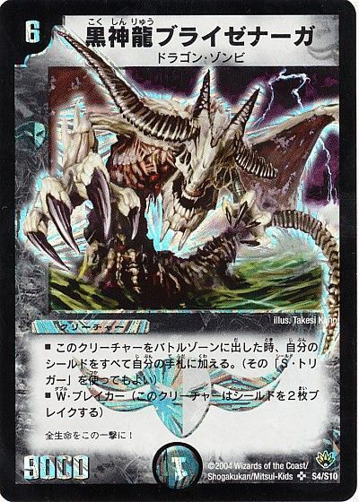 デュエマ】 黒神龍ブライゼナーガ DM10/SR の通販 - カーナベル