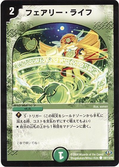 デュエマ】 フェアリー・ライフ DM32/C の通販 - カーナベル