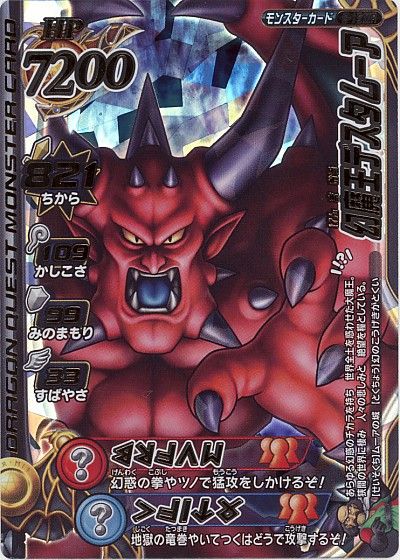 DQ】 幻魔王デスタムーア レ魔王/レ魔王 の通販 - カーナベル