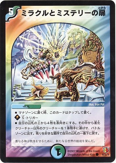 デュエマ】 ミラクルとミステリーの扉 DM26/C の通販 - カーナベル