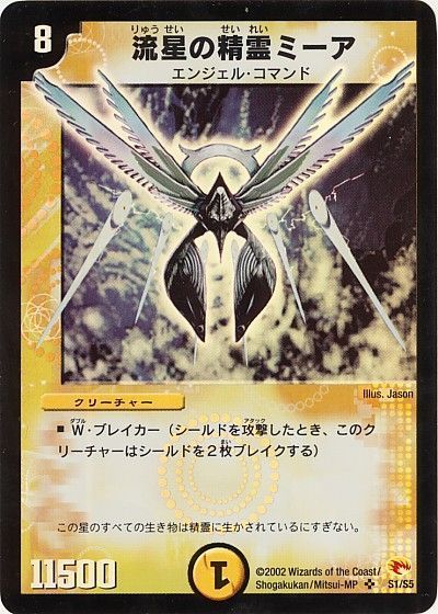 デュエマ】 流星の精霊ミーア DM03/SR の通販 - カーナベル
