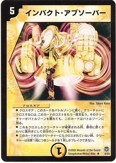 デュエマ】 インパクト・アブソーバー DM16/R の通販 - カーナベル