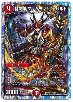 デュエマ】(DMD20)スーパーVデッキ 勝利の将龍剣ガイオウバーンの