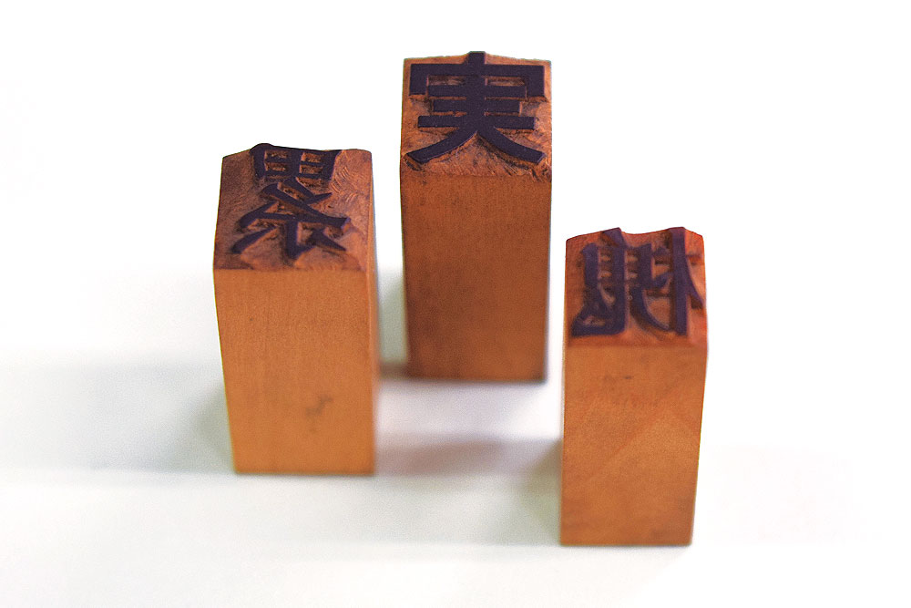 木活字 - 活版印刷の道具たち｜笹っぱ活字館