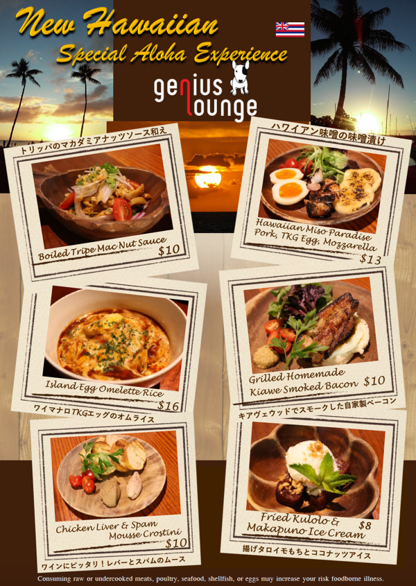 ハワイの人気ローカルフードが揃うレストラン、ジーニアス・ラウンジが