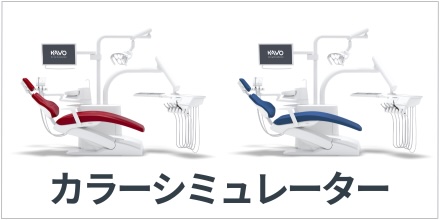タービン | カボ プランメカ ジャパン株式会社 / KaVo Planmeca Japan