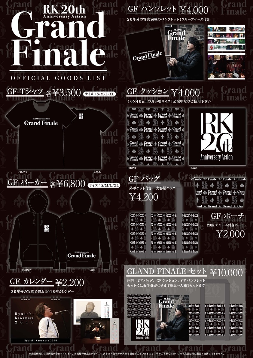 RK 20th Anniversary グランドフィナーレ グッズ販売のお知らせ | NEWS