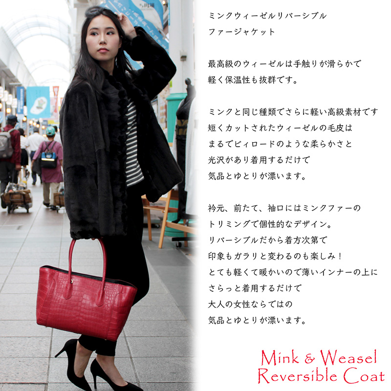 ミンク ウィーゼル リバーシブル 毛皮ジャケット ブラック