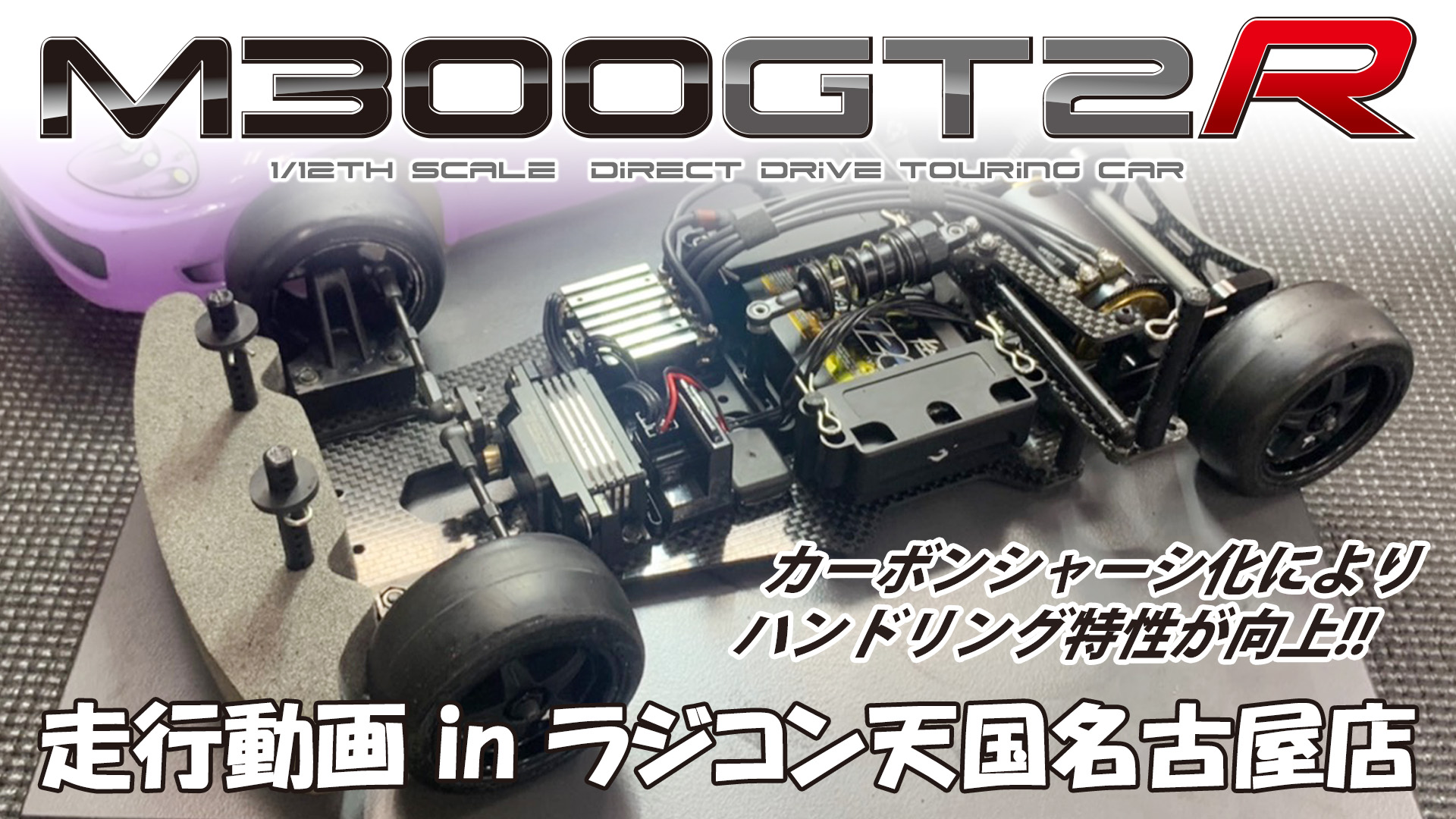 M300GT2Rで色々 | KAWADA BLOG season2