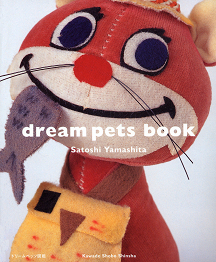 ドリームペッツ図鑑 :山下 哲 | 河出書房新社
