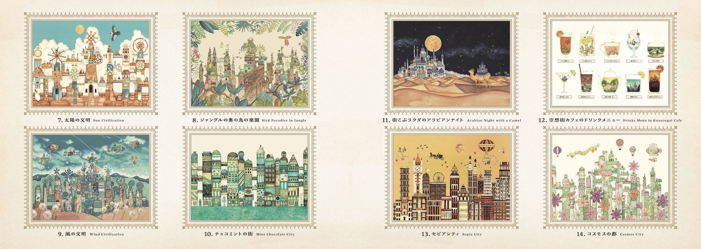 空想街雑貨店の季節をめぐる旅する塗り絵 :西村典子／西村祐紀 | 河出