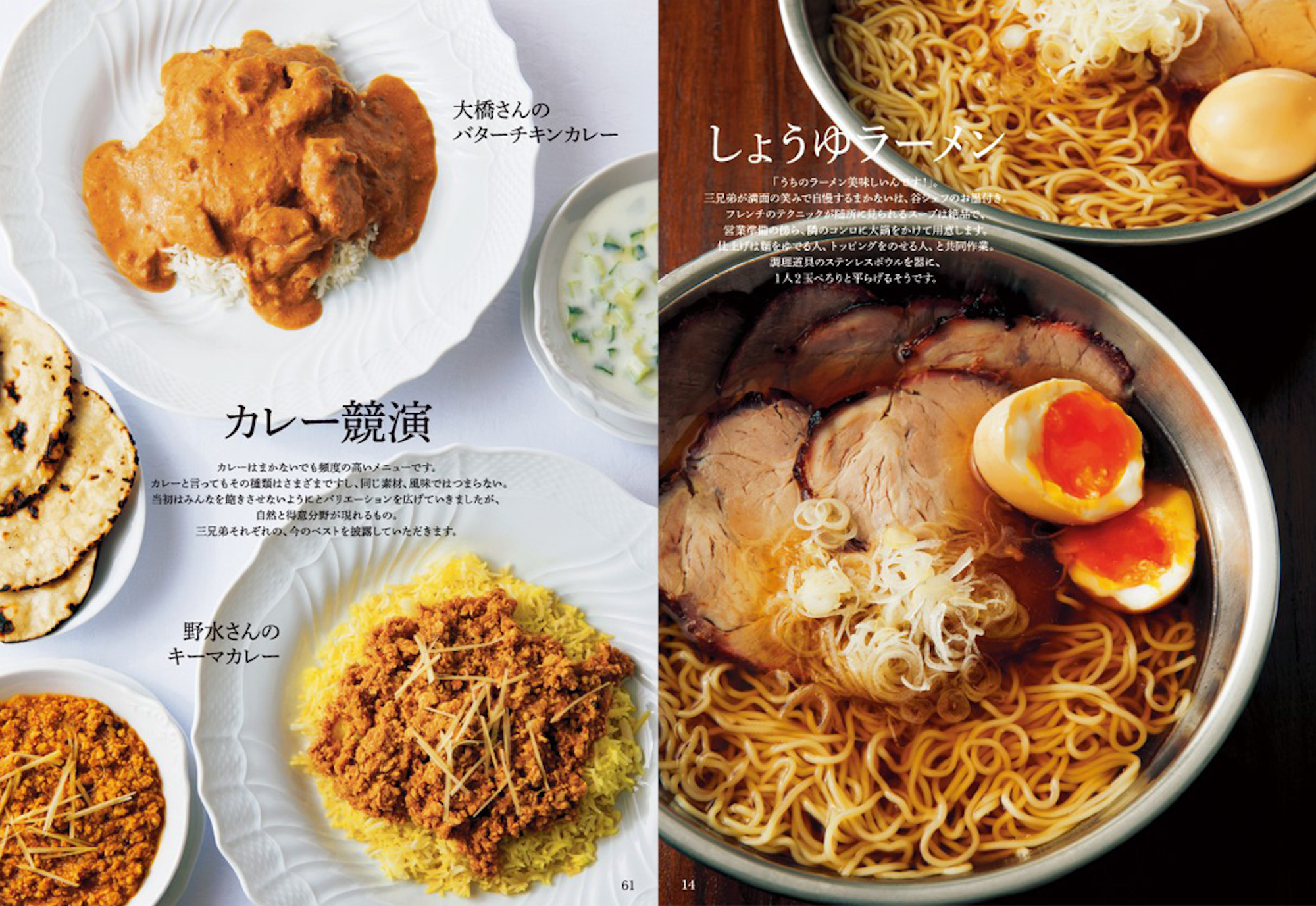 ル・マンジュ・トゥーのまかないレシピ :谷 昇,大橋 邦基,野水 貴之,國