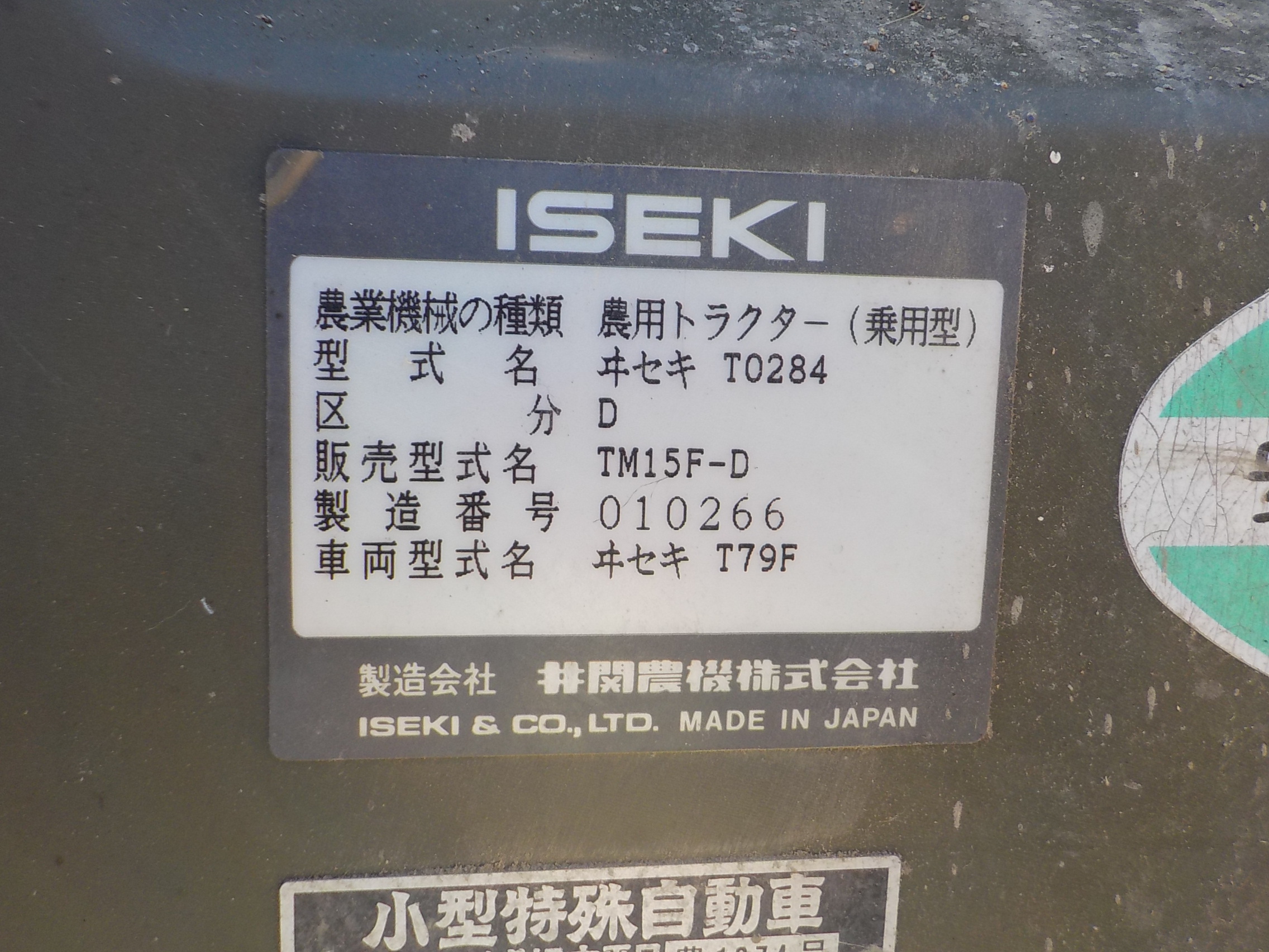 ヰセキ トラクター TM15F-D 15PS 使用時間242h 4WD 自動深さ 中古 広島