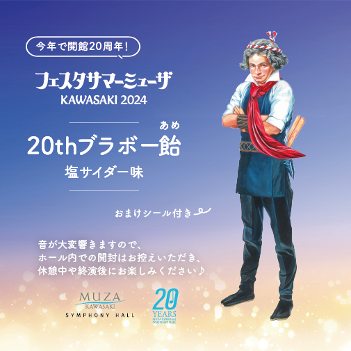 2024年のサマーミューザ新グッズご紹介 ｜ ミューザブログ