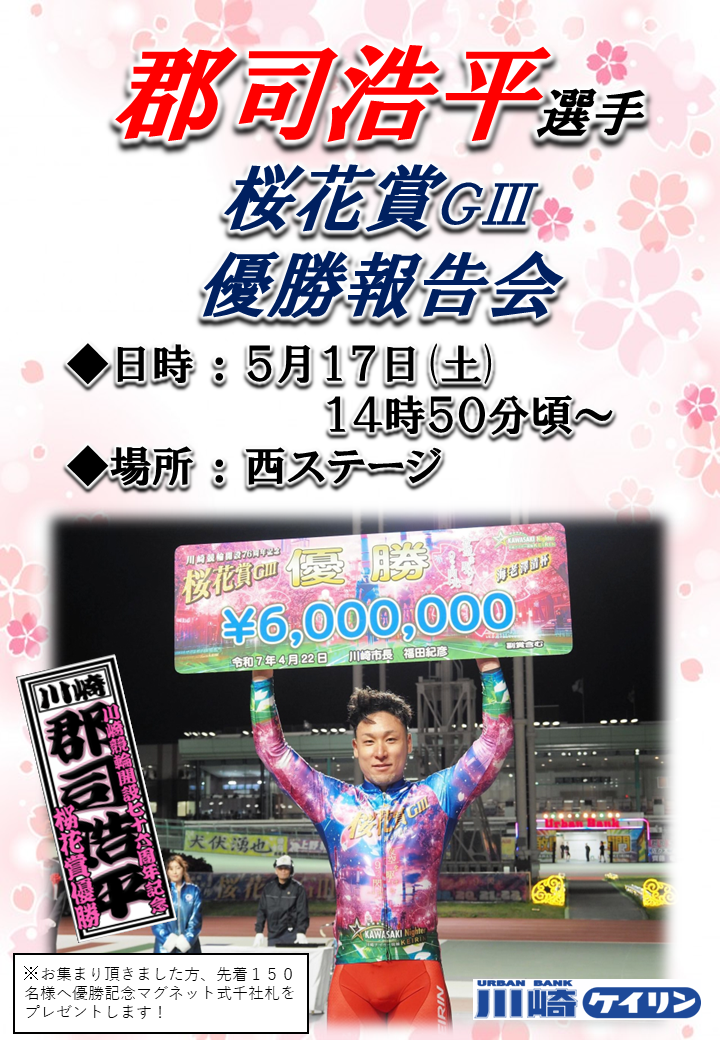 お知らせ｜川崎競輪