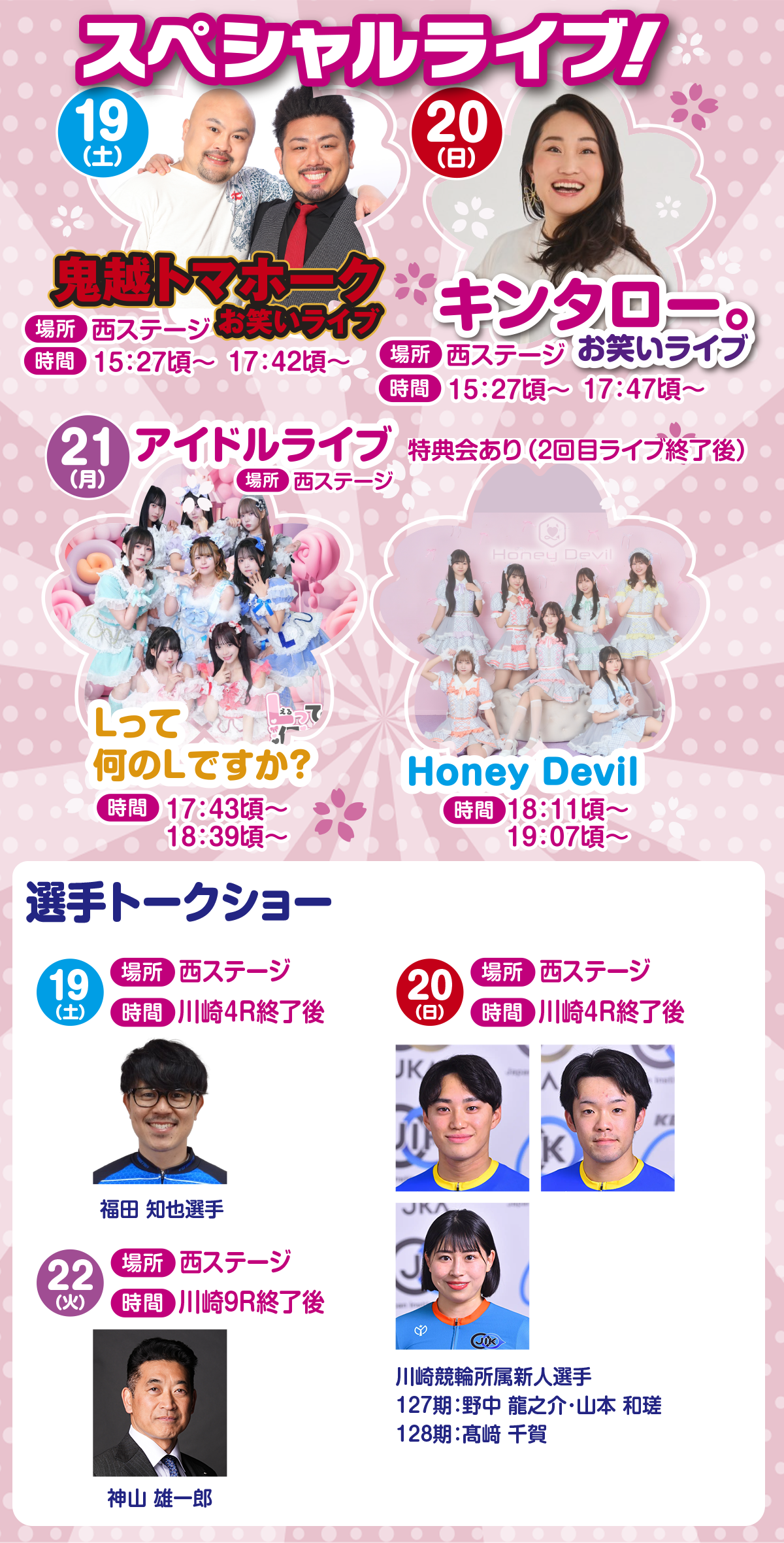 イベント情報 | GⅢ 開設76周年記念桜花賞 海老澤清杯特設サイト