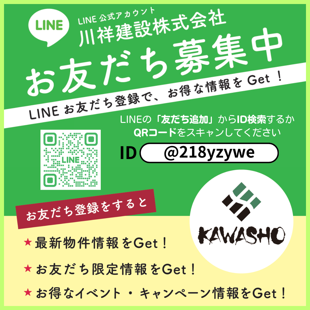 川祥建設のLINE公式アカウントができました！ | 静岡県富士市の住宅