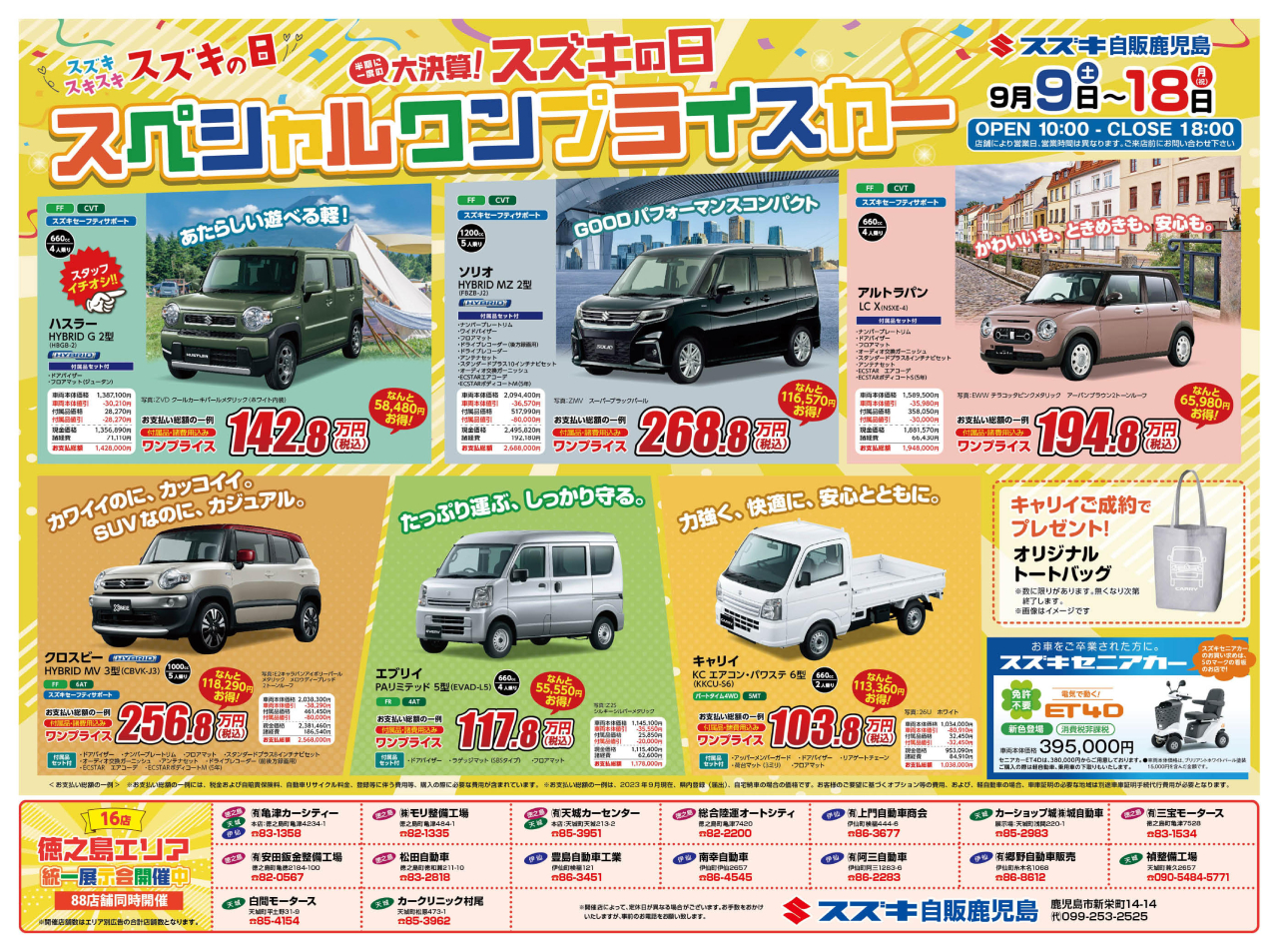 9月大決算スズキの日 | 車輌販売チラシ情報 | 株式会社モリ