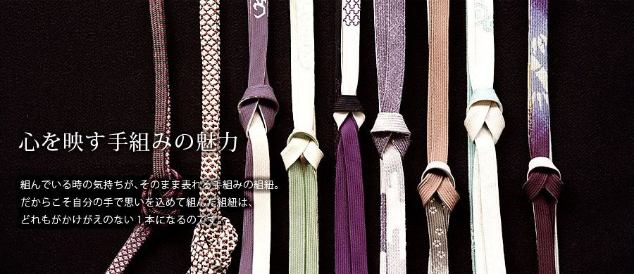 組紐が繋ぐ和の心、心の絆｜歌舞伎美人