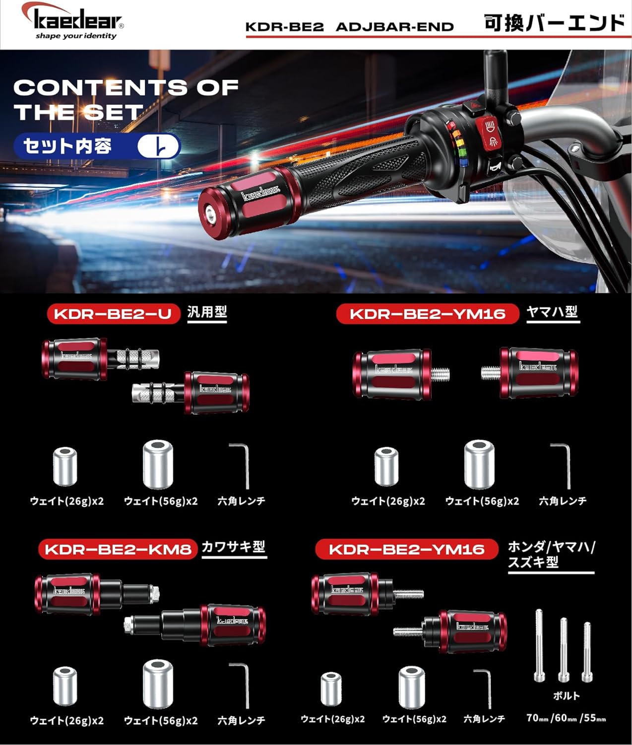 KDR-BE1 KDR-BE2 可変バーエンド 【ホンダ／ヤマハ/スズキM6】 – 株式