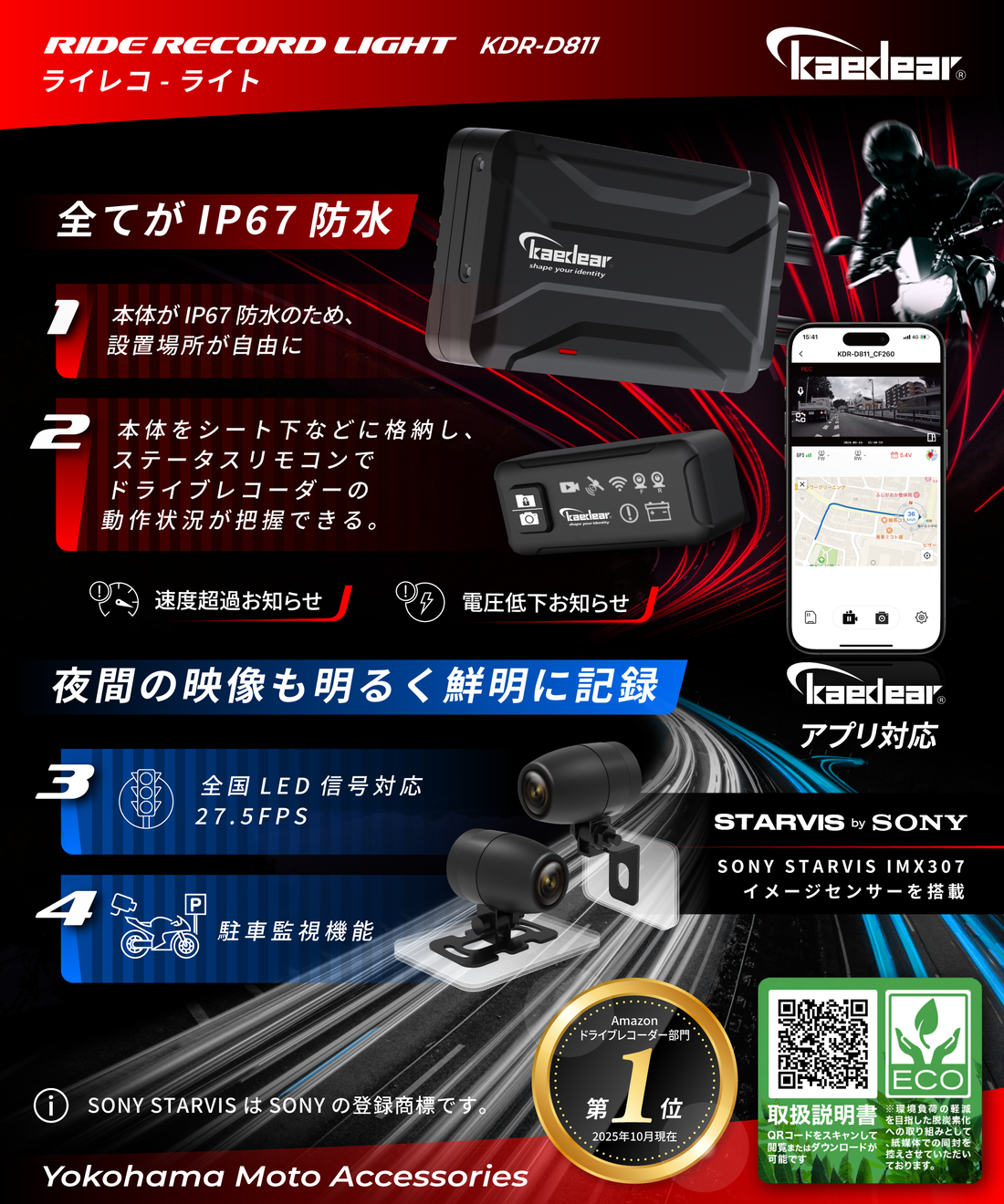 Kaedaer カエディア バイク ドライブレコーダー バイク用 ドラレコ KDR