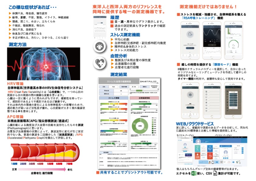 スマートパルス | KAEru COMPANY株式会社