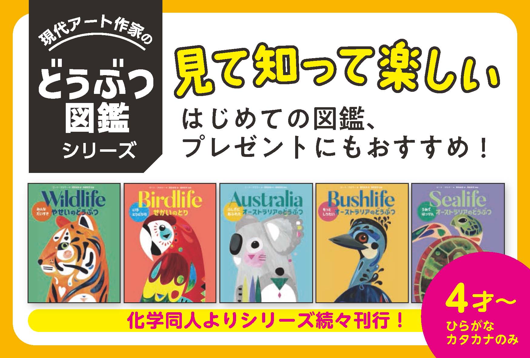 Birdlife いろとりどりの せかいのとり - 株式会社 化学同人