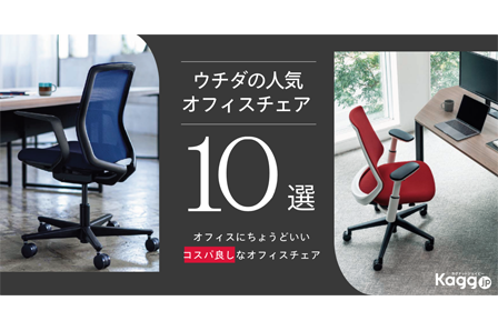 ウチダ(UCHIDA)｜オフィスチェア【送料無料】 - Kagg.jp