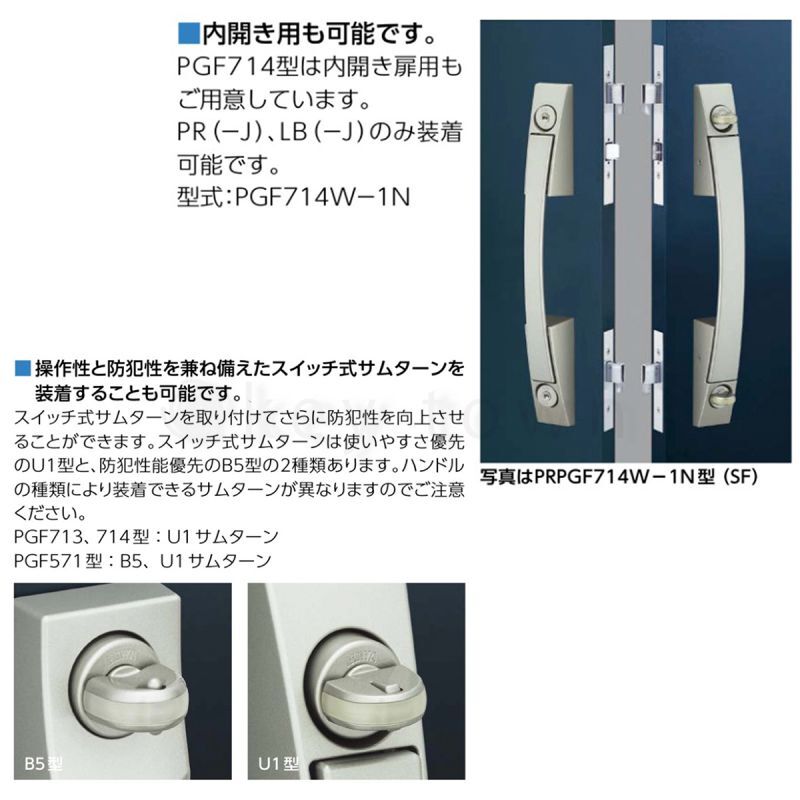 MIWA 【美和ロック】鎌デッドプッシュプル錠 [MIWA-PGF] PRPGF714W-1型