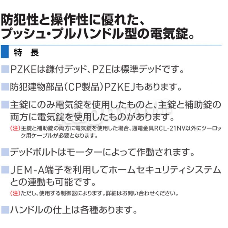 GOAL 【ゴール】プッシュ・プルハンドル型電気錠[GOAL-PZKE]V-PZKE SK