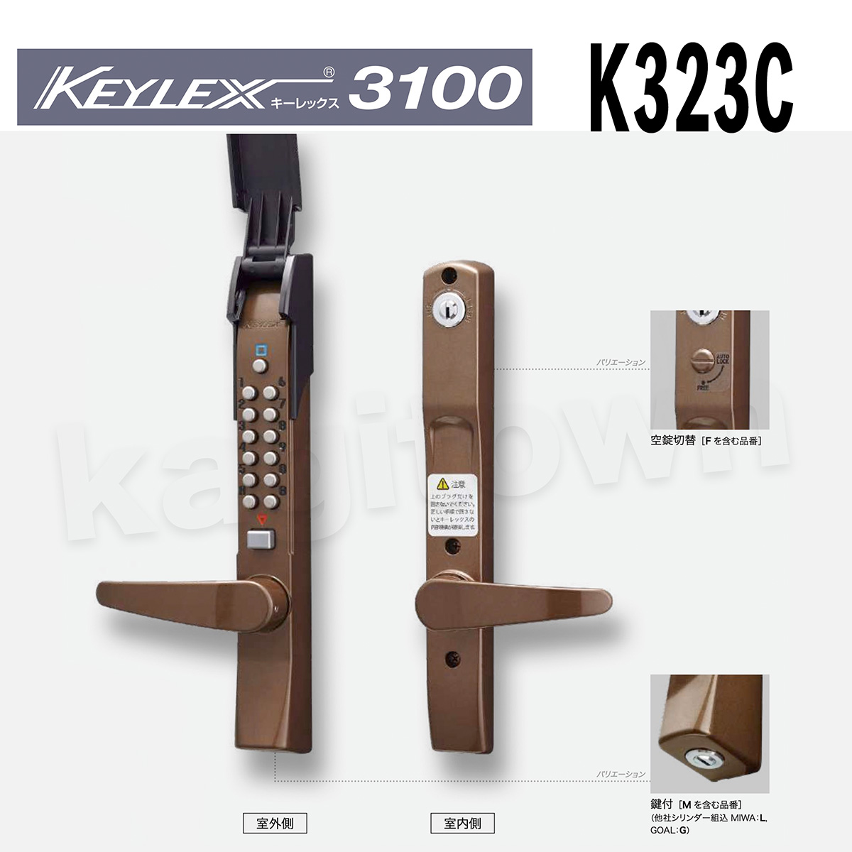 長沢製作所】KEYLEX3100[KEYLEX/キーレックス]K323C 自動施錠・空錠