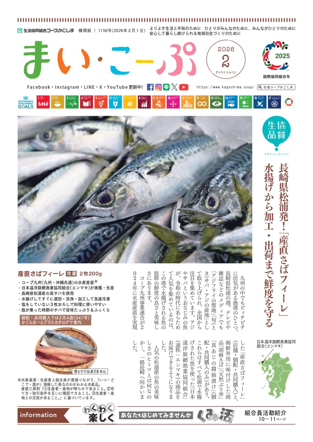 機関紙まい・こーぷ – 生協コープかごしま