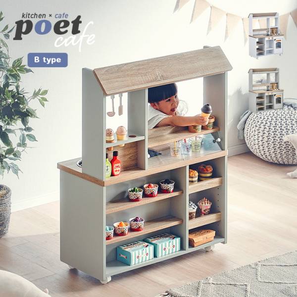 ままごとキッチン お店屋さん poet cafe(ポエトカフェ) Bタイプ 2色