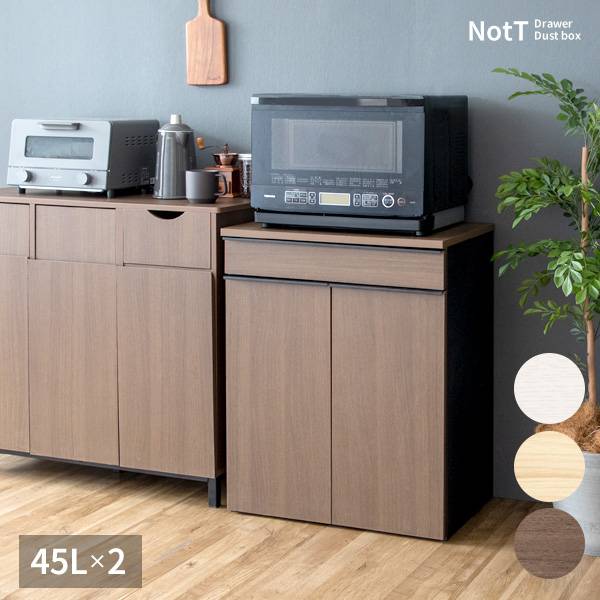 ゴミ箱 木製 分別ドロワーダストボックス NotT ノット DB-F2200 3色